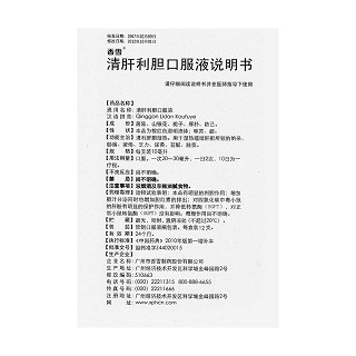 清肝利膽口服液功效作用廠家 清肝利膽口服液功效作用廠家