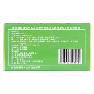 清火片(糖衣片) 清火片(糖衣片)