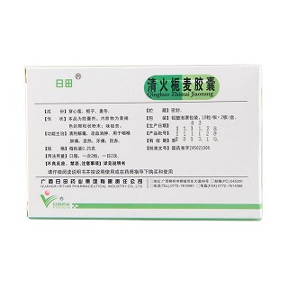 清火梔麥膠囊(0.25g*10s*2板) 清火梔麥膠囊(0.25g*10s*2板)
