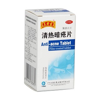 清熱暗瘡片功效作用廠家 清熱暗瘡片功效作用廠家