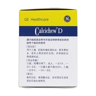 碳酸鈣D3咀嚼片(凱思立D)