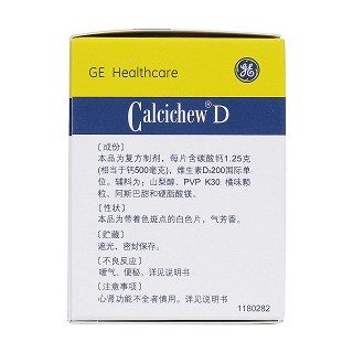 碳酸鈣D3咀嚼片(1.25g*20片/瓶)