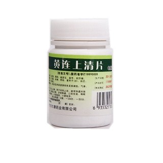 黃連上清片(漳州樂爾康)