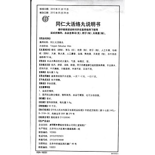 同仁大活絡(luò)丸功效作用廠(chǎng)家 同仁大活絡(luò)丸功效作用廠(chǎng)家