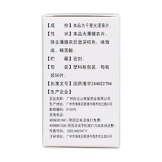 清熱散結(jié)片(奇星) 清熱散結(jié)片(奇星)