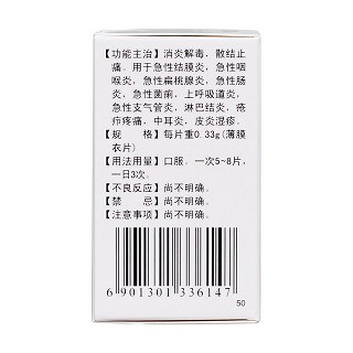清熱散結(jié)片(0.33g*50片*1瓶/盒) 清熱散結(jié)片(0.33g*50片*1瓶/盒)