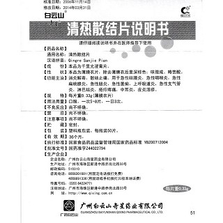 清熱散結(jié)片功效作用廠家 清熱散結(jié)片功效作用廠家