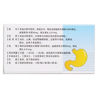 慶大霉素普魯卡因維b12膠囊(天煌) 慶大霉素普魯卡因維b12膠囊(天煌)