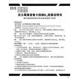 慶大霉素普魯卡因維b12膠囊功效作用廠家 慶大霉素普魯卡因維b12膠囊功效作用廠家