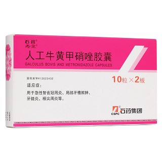 人工牛黃甲硝唑膠囊(歐意)