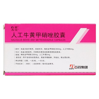 人工牛黃甲硝唑膠囊(歐意) 人工牛黃甲硝唑膠囊(歐意)