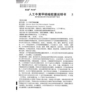 人工牛黃甲硝唑膠囊(0.2g*20s) 人工牛黃甲硝唑膠囊(0.2g*20s)