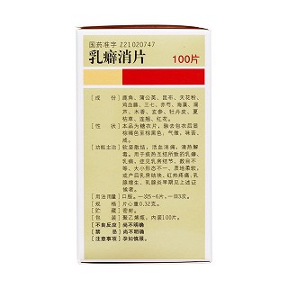 乳癖消片(紅藥) 乳癖消片(紅藥)
