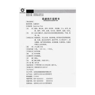 乳癖消片功效作用廠家 乳癖消片功效作用廠家