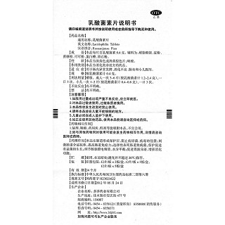 乳酸菌素片(0.4g*60s) 乳酸菌素片(0.4g*60s)
