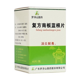 復(fù)方南板藍根片(羅浮山)
