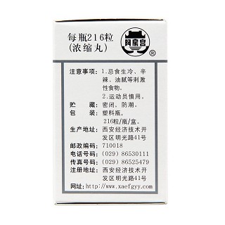 固腸止瀉丸(阿房宮) 固腸止瀉丸(阿房宮)