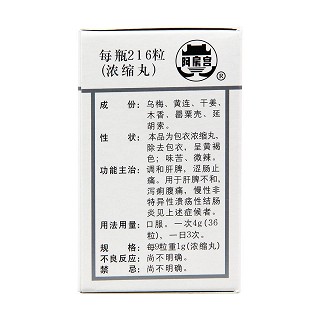 固腸止瀉丸(216s) 固腸止瀉丸(216s)