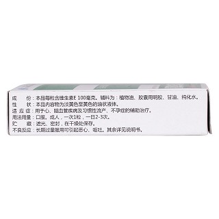 維生素e軟膠囊(星鯊)
