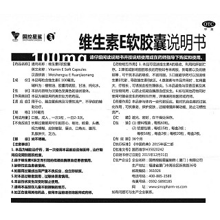 維生素e軟膠囊功效作用廠家