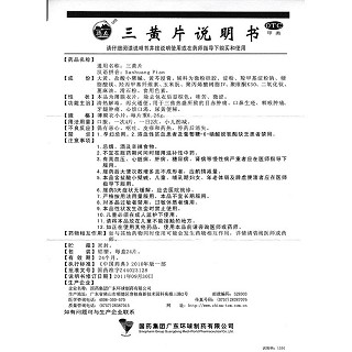 三黃片功效作用廠家