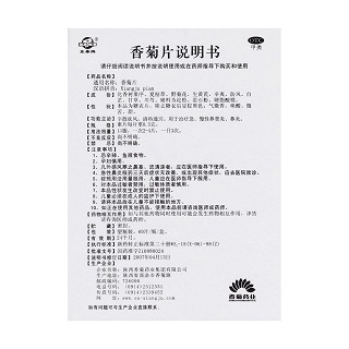 香菊片價(jià)格