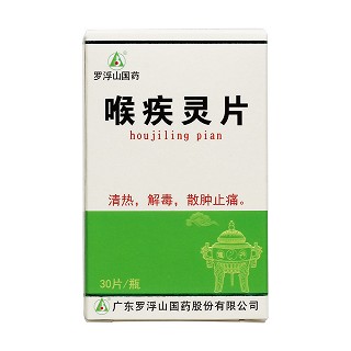 喉疾靈片價格 喉疾靈片價格