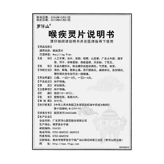 喉疾靈片功效作用廠家 喉疾靈片功效作用廠家