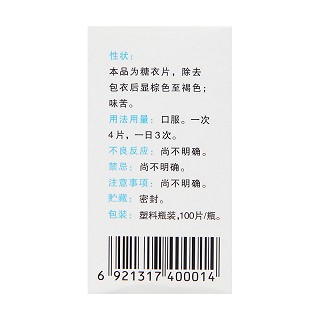 護(hù)肝片功效作用廠家 護(hù)肝片功效作用廠家