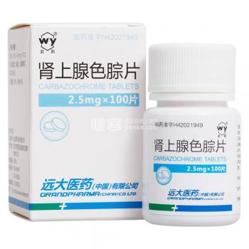 腎上腺色腙片(武藥)