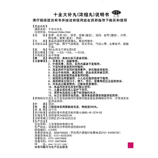 十全大補(bǔ)丸功效作用廠家