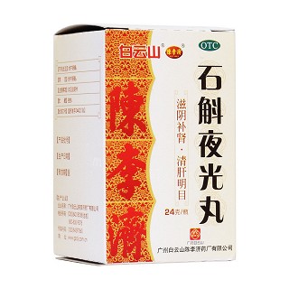 石斛夜光丸(陳李濟)