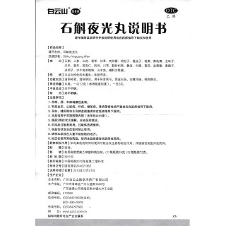 石斛夜光丸功效作用廠家 石斛夜光丸功效作用廠家