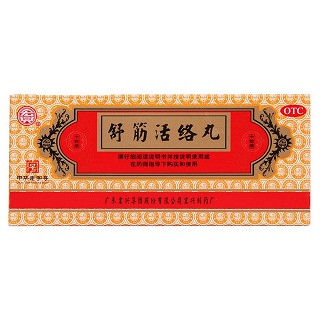 舒筋活絡(luò)丸(宏興) 舒筋活絡(luò)丸(宏興)