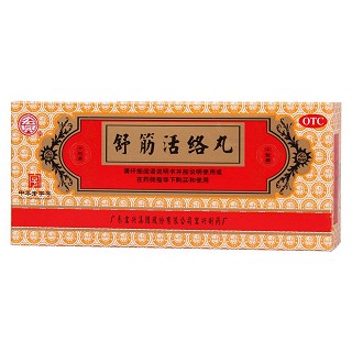舒筋活絡(luò)丸功效作用廠家 舒筋活絡(luò)丸功效作用廠家