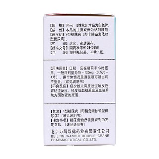 格列喹酮片(糖適平) 格列喹酮片(糖適平)