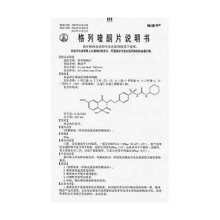 格列喹酮片(30mg*30s) 格列喹酮片(30mg*30s)