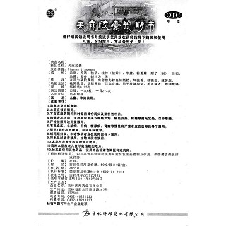 天麻膠囊功效作用廠家