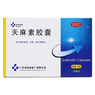天麻素膠囊價(jià)格