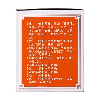 天王補(bǔ)心丸(馮了性) 天王補(bǔ)心丸(馮了性)