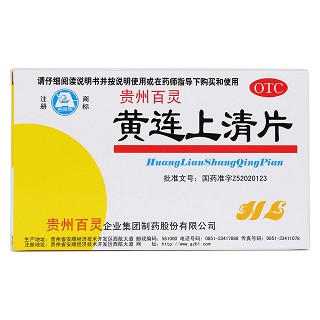 黃連上清片價格