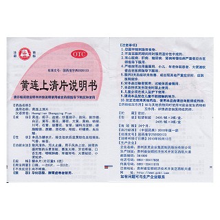 黃連上清片功效作用廠家