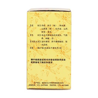 桂附地黃丸(九芝堂) 桂附地黃丸(九芝堂)