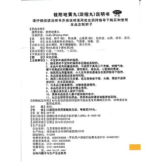 桂附地黃丸功效作用廠家 桂附地黃丸功效作用廠家