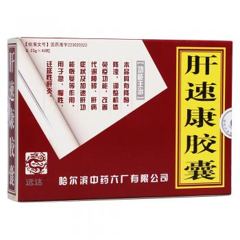 肝速康膠囊(遠(yuǎn)達(dá))