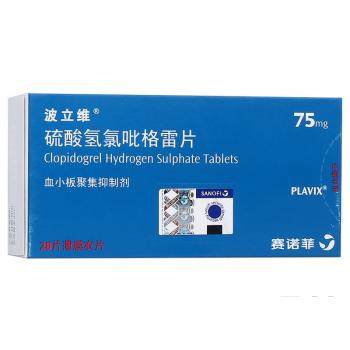 硫酸氫氯吡格雷片(波立維)