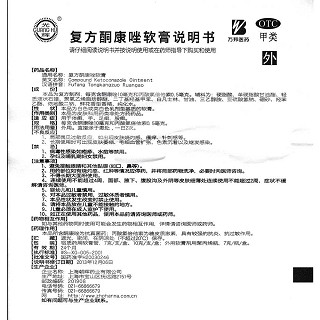 復(fù)方酮康唑軟膏功效作用廠家