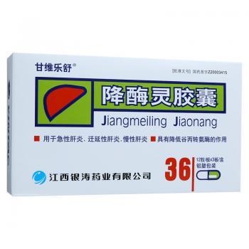 降酶靈膠囊(甘維樂舒)