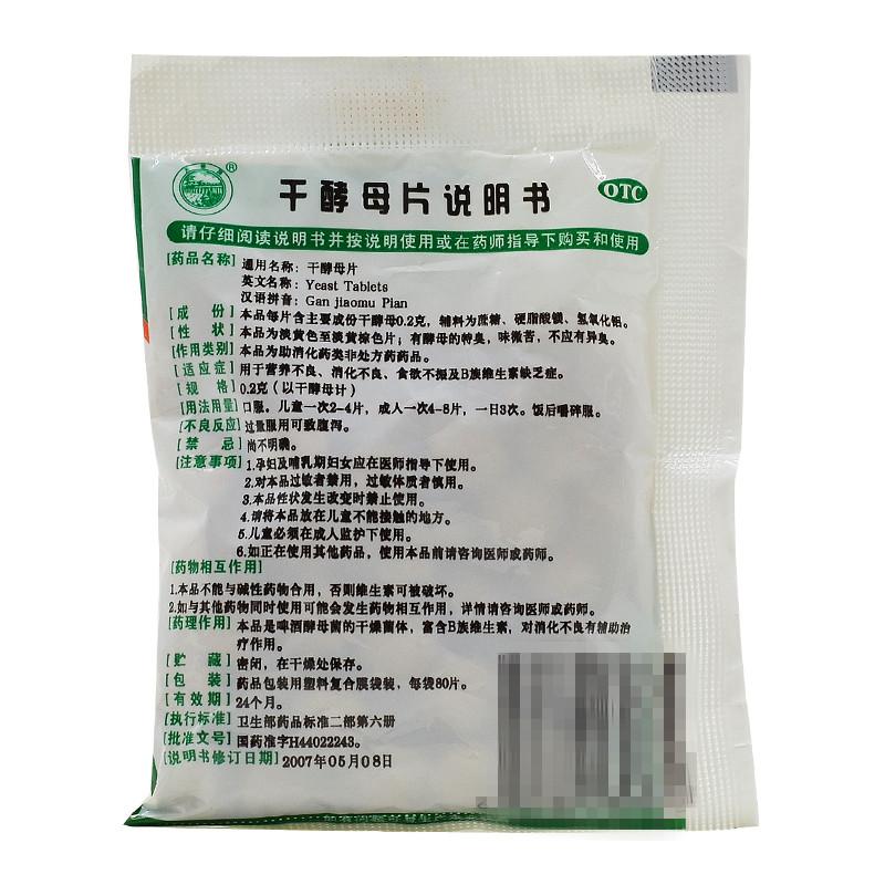 干酵母片價(jià)格