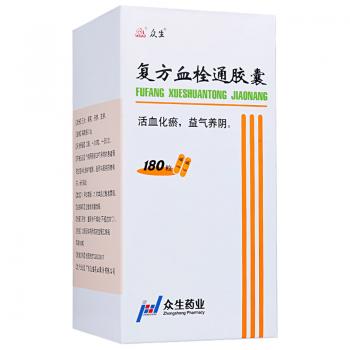 復(fù)方血栓通膠囊(眾生)